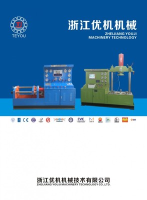 浙江优机机械科技 专业阀门与泵阀检测试验设备的领先者